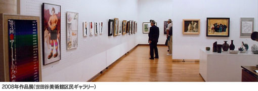 2008年アートの会作品展＠世田谷美術館区民ギャラリー