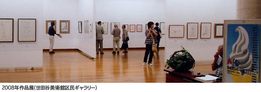 2008年クロッキーの会作品展＠世田谷美術館区民ギャラリー
